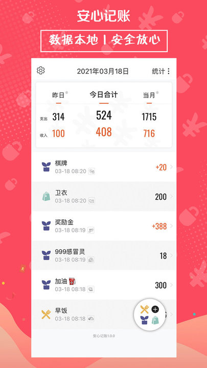 安心记账APP