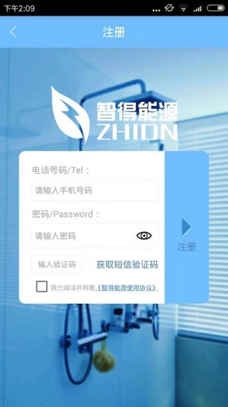 智得能源软件v1.0.24安卓版