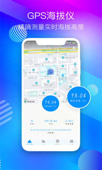 GPS海拔表v3.0安卓版