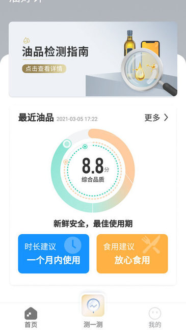 油好评appv2.2.4 安卓版