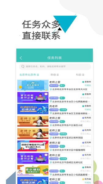 老师之家v1.2.1 安卓版