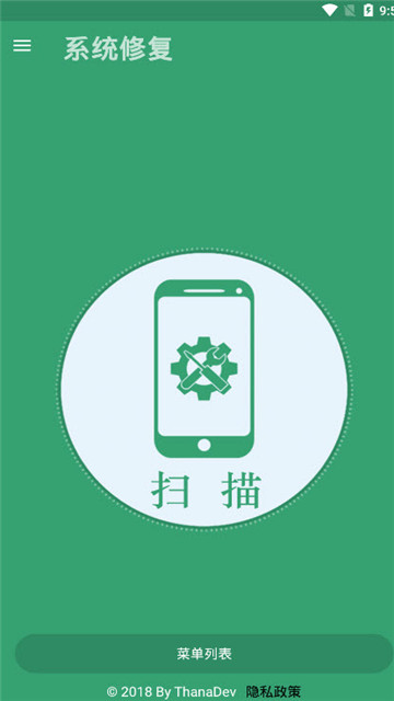 System Repair系统修复appv7.7 安卓版
