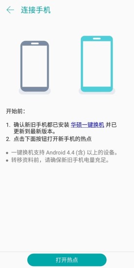 华硕一键换机app