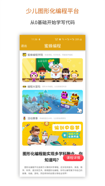 蜜蜂编程app下载