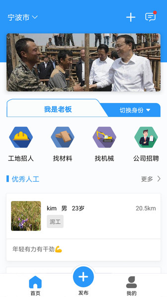 工蜂招工v3.2.6安卓版