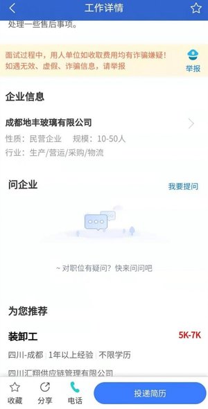 成都招聘网v1.0.8 安卓版