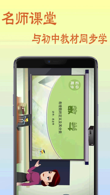 初中数学教程v3.5.1 安卓版