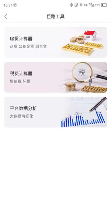 巨路经纪云v1.5.3 安卓版