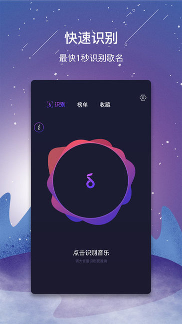 视频听歌识曲app