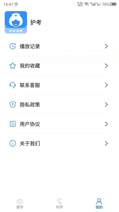 护考v23.7.5 安卓版