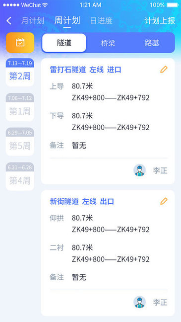 贵州剑黎高速app