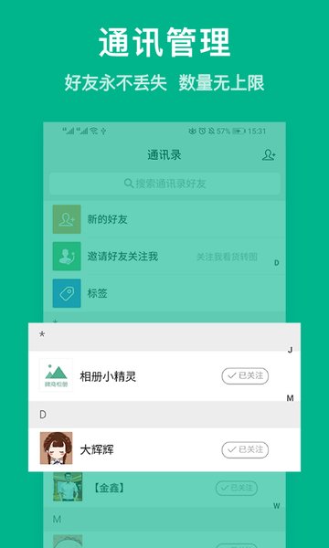 微商相册大师手机版v1.1.6 安卓版
