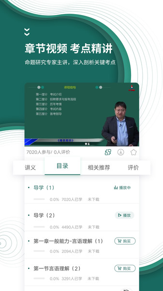 国家电网准题库v5.20安卓版