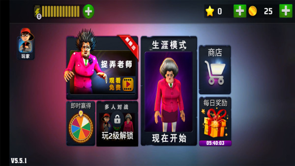 恐怖老师最新版v5.5.4 安卓版