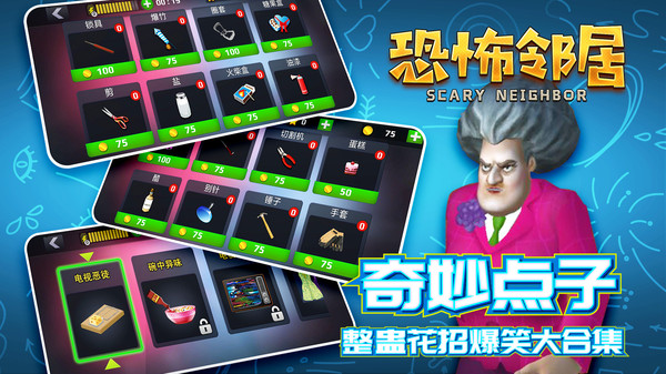 恐怖邻居最新版v1.0.5 安卓版
