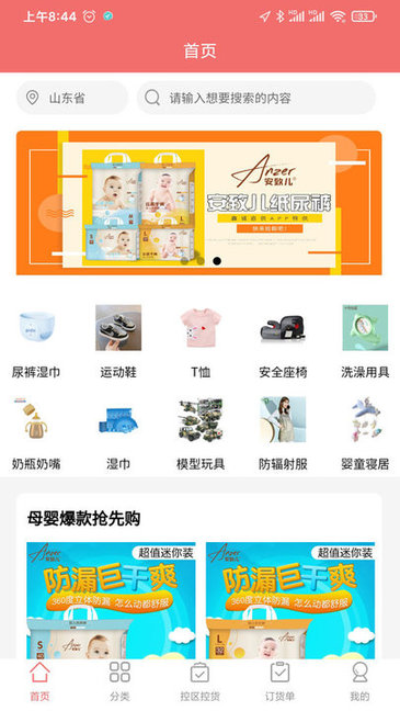 鑫诚直供APP