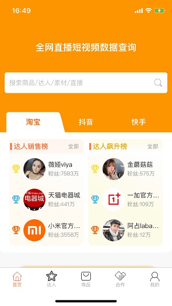 笨鸟数据平台v1.3.6 安卓版