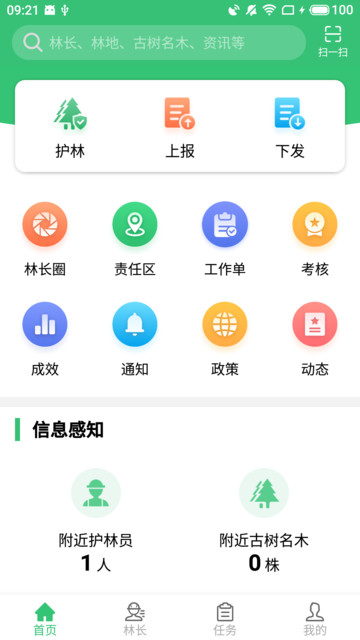 林长通app下载安装