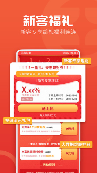 国融融e掌app