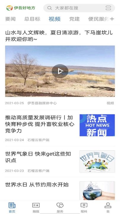 伊吾好地方官方版v1.0.0 安卓版