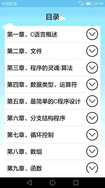 C语言编程学习v2.2.4安卓版