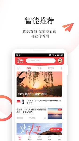 徐州汉风号app客户端v7.2.0安卓版