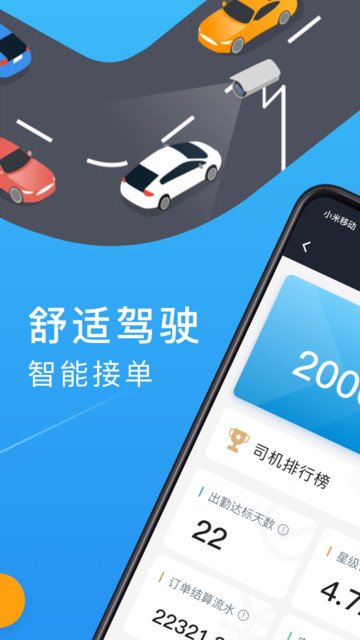 招招出行司机端下载