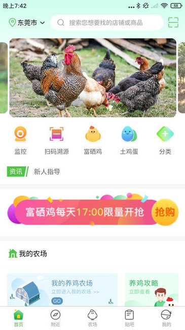 东知农品app