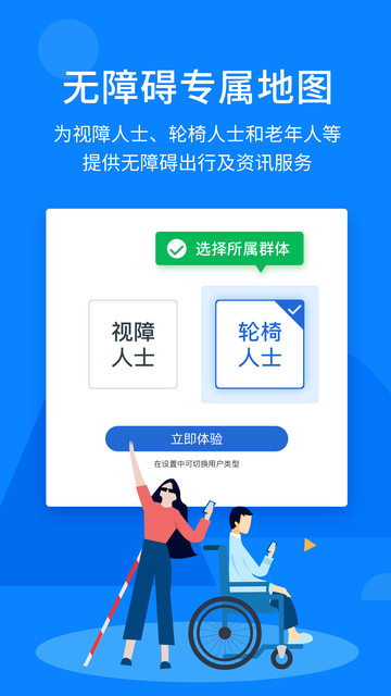 春芽无障碍地图app下载