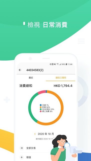 八达通Octopus余额查询软件v9.5.1 安卓版