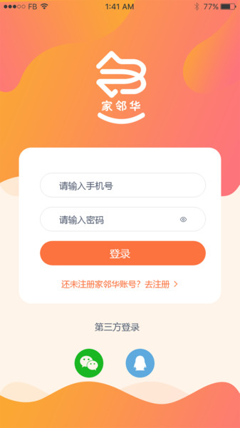 家邻华v1.0.0 安卓版