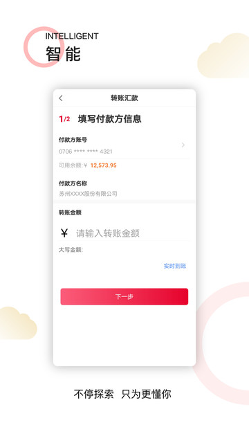 苏州农村商业银行企业手机银行v2.0.7 安卓版