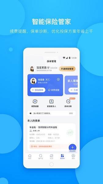 保险查查手机版v2.10.8.3 安卓版