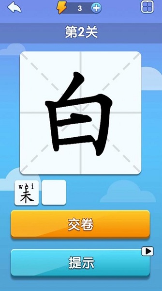神奇的汉字v1.3.0 安卓版