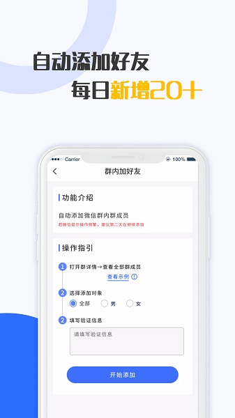 微商清粉加好友app下载