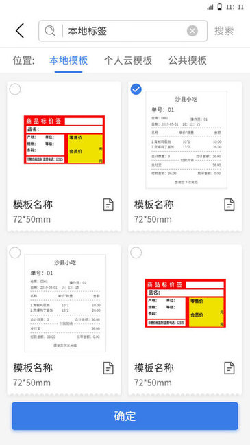 匠辛标签appv3.9.0安卓版