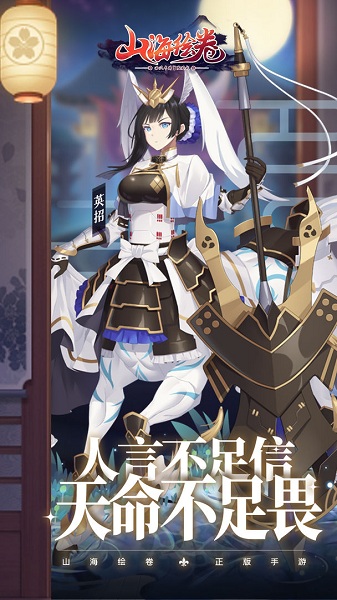 山海绘卷游戏