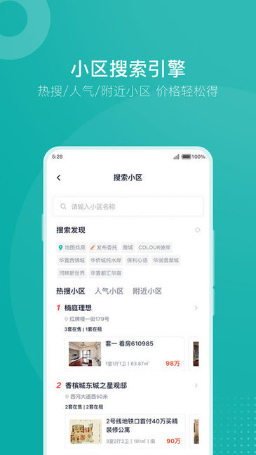 安家GOapp