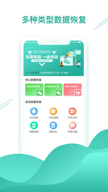 微信数据恢复助手免费版v1.3.48 安卓官方版