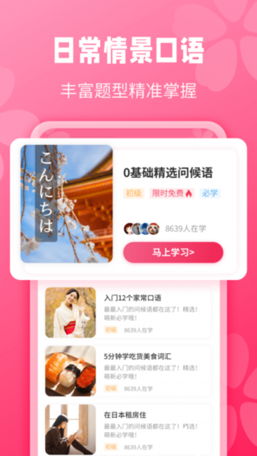 寿司日语学习v1.2.0安卓版