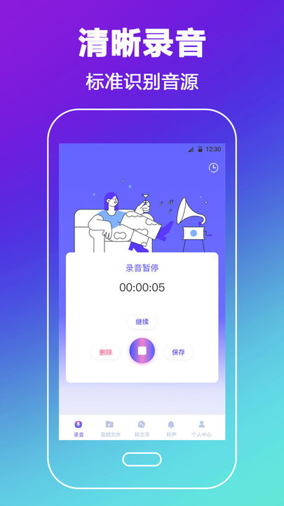 录音转文字智能app