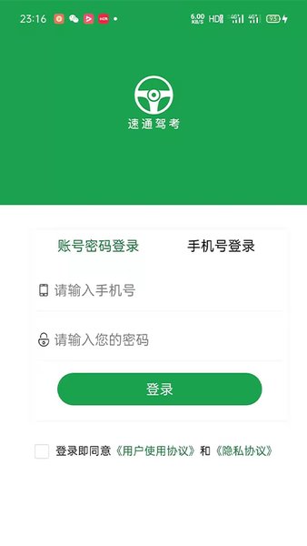 速通驾考v1.0.2 安卓版