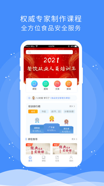 食安快线通用版app官方