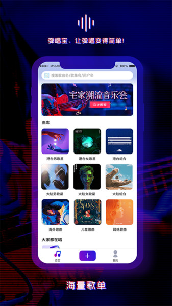 弹唱宝v1.5.2 安卓版