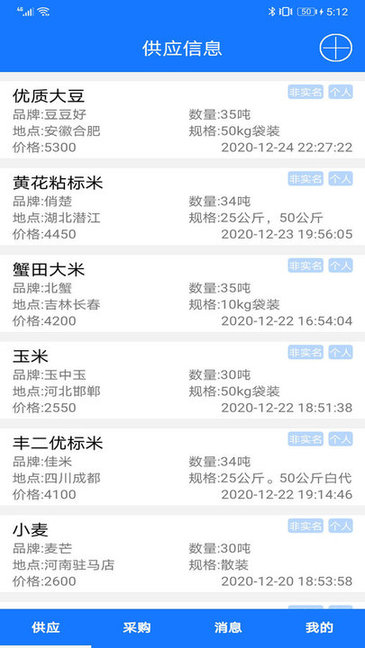 掌上找粮油app