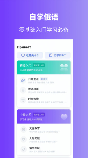俄语学习软件v1.7.7安卓版