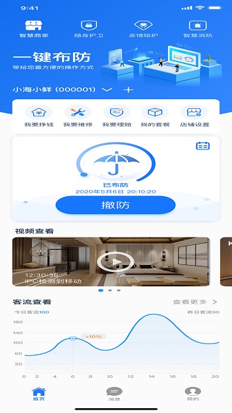 轻照守望v3.0.3 安卓版