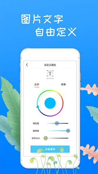 滚动换图标美化v1.0.0 安卓版
