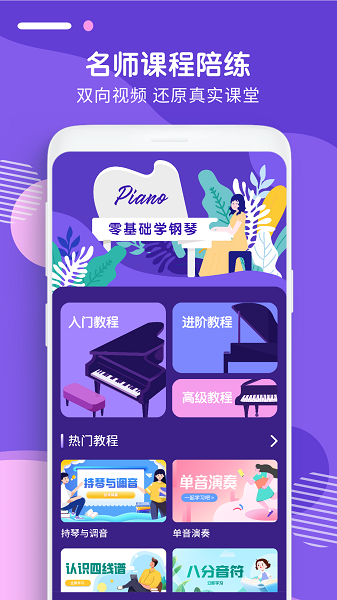 钢琴识谱appv1.0.0 安卓版
