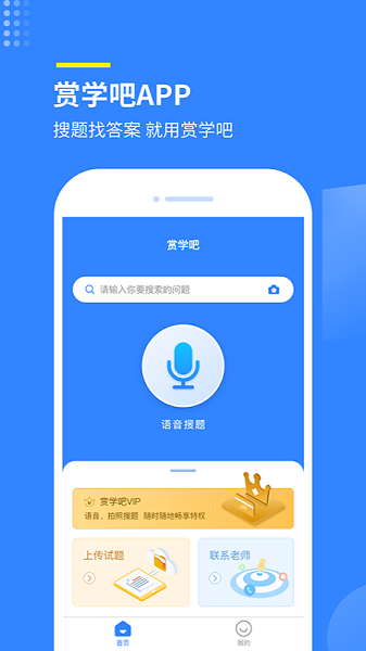 赏学吧v1.1.5 安卓版